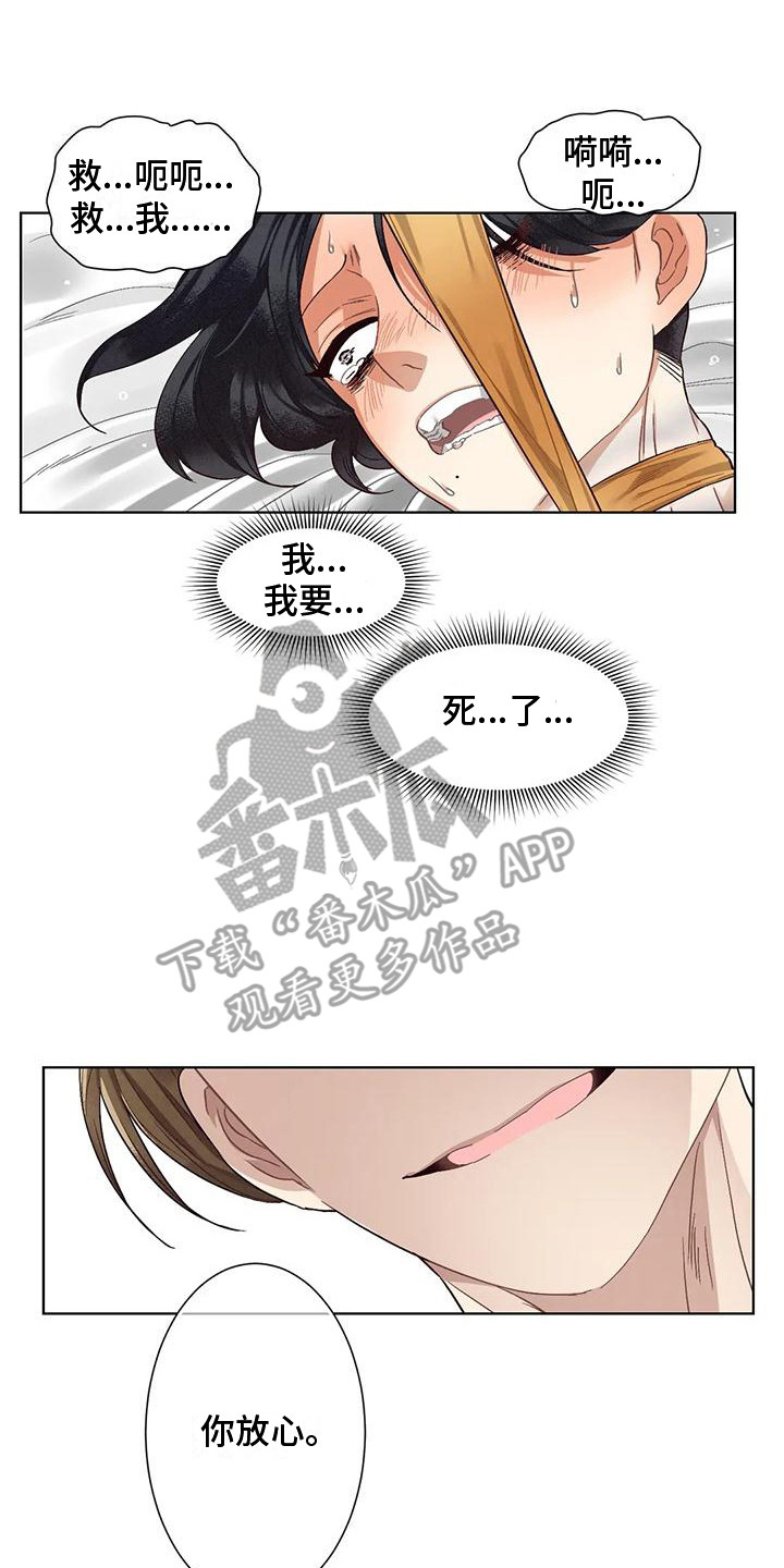 《狂攻公寓》第85章患有肺结核的前辈生死的界限 第8页