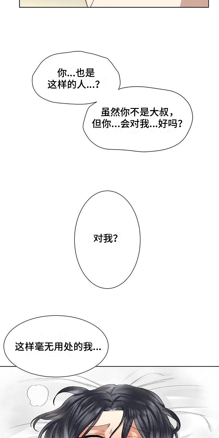 《狂攻公寓》第86章患有肺结核的前辈洗脑 第10页