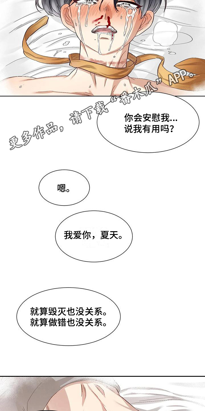 《狂攻公寓》第86章患有肺结核的前辈洗脑 第11页