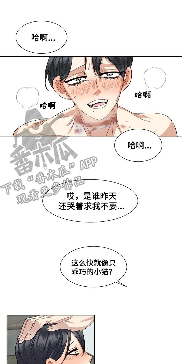《狂攻公寓》第86章患有肺结核的前辈洗脑 第15页