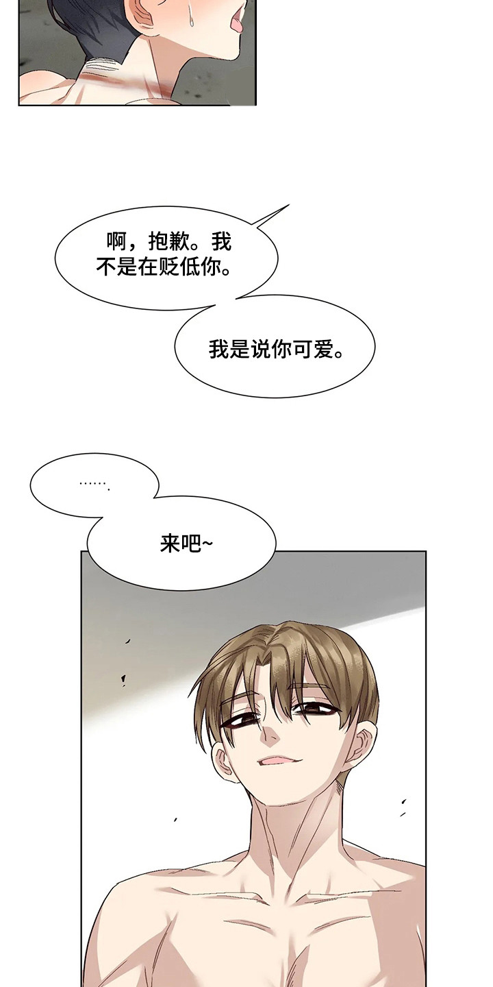 《狂攻公寓》第86章患有肺结核的前辈洗脑 第16页