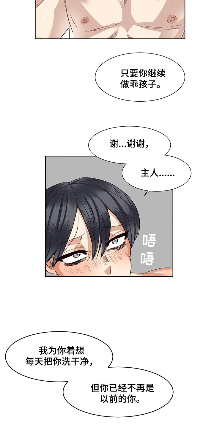 《狂攻公寓》第86章患有肺结核的前辈洗脑 第17页