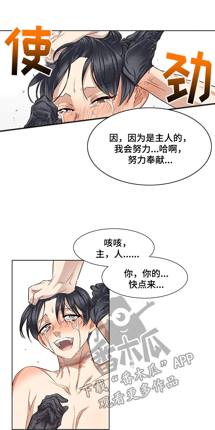 《狂攻公寓》第86章患有肺结核的前辈洗脑 第18页