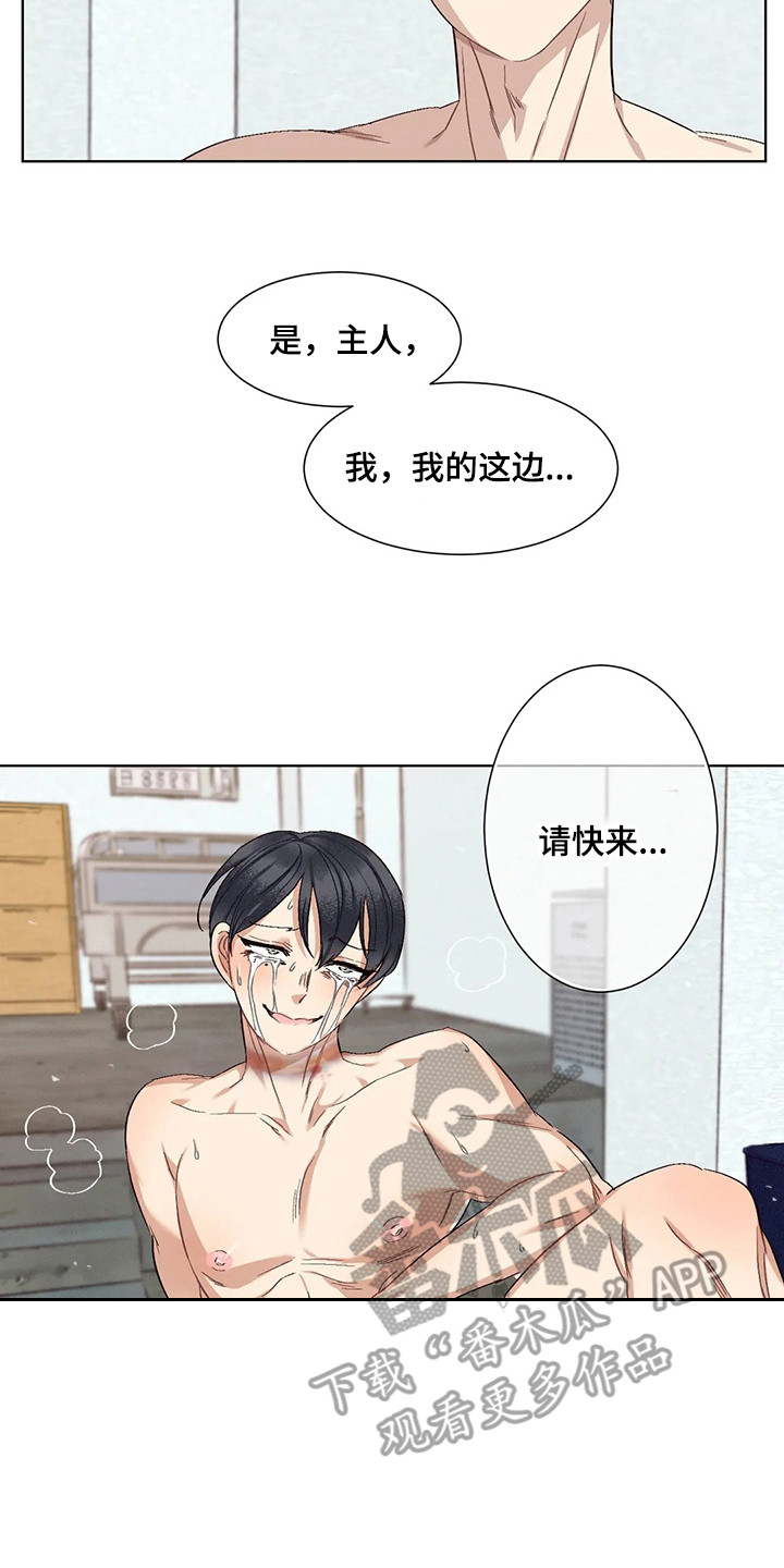 《狂攻公寓》第86章患有肺结核的前辈洗脑 第20页