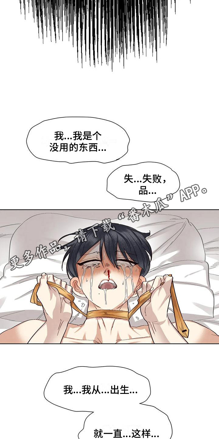 《狂攻公寓》第86章患有肺结核的前辈洗脑 第5页