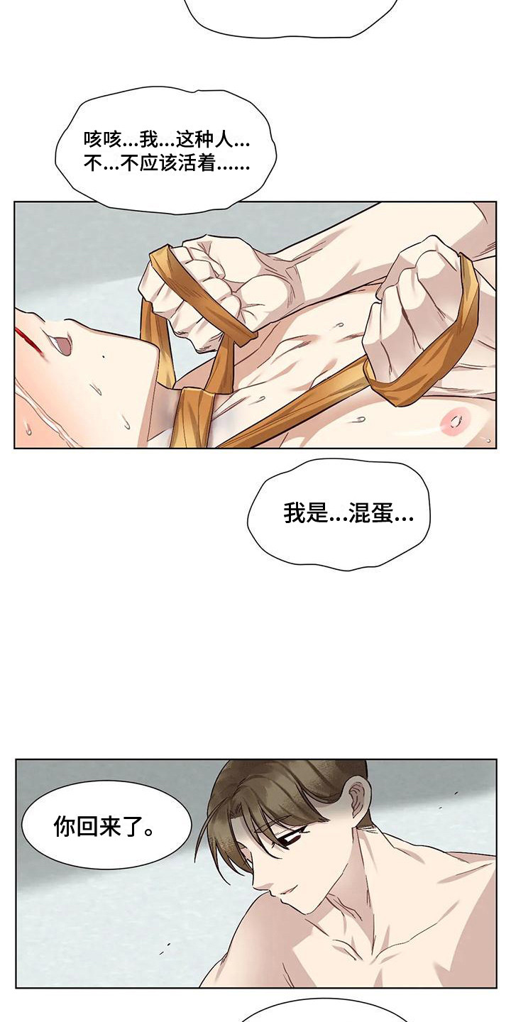 《狂攻公寓》第86章患有肺结核的前辈洗脑 第6页
