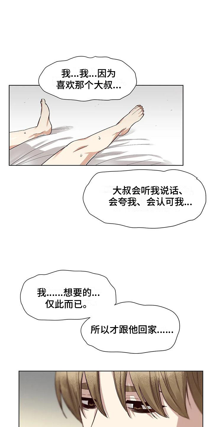 《狂攻公寓》第86章患有肺结核的前辈洗脑 第9页
