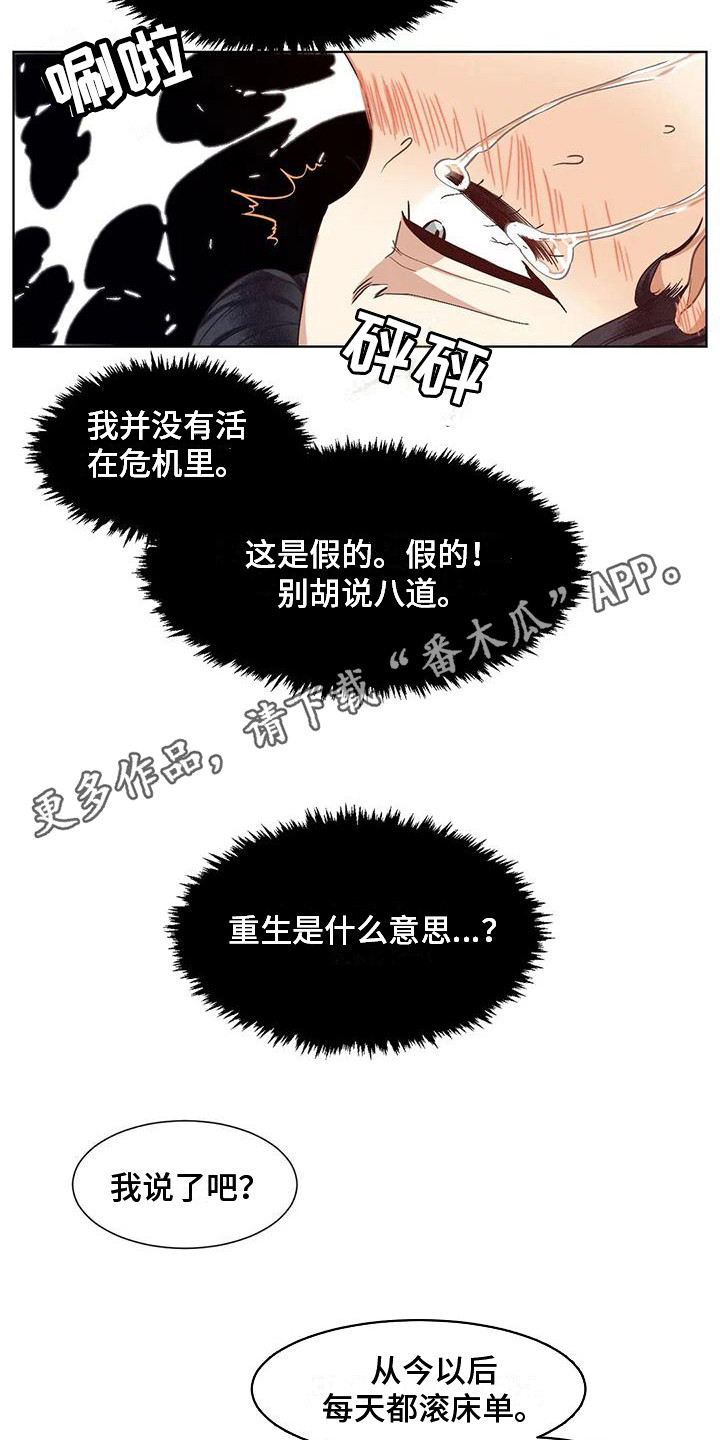《狂攻公寓》第84章患有肺结核的前辈毁灭 第11页