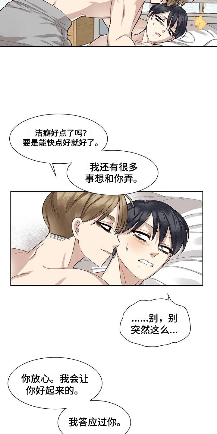 《狂攻公寓》第84章患有肺结核的前辈毁灭 第18页