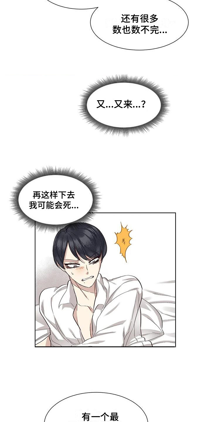 《狂攻公寓》第84章患有肺结核的前辈毁灭 第3页