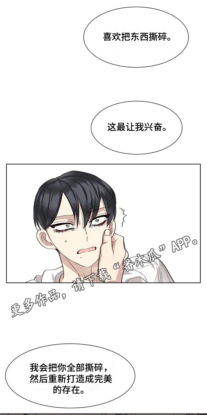 《狂攻公寓》第84章患有肺结核的前辈毁灭 第5页