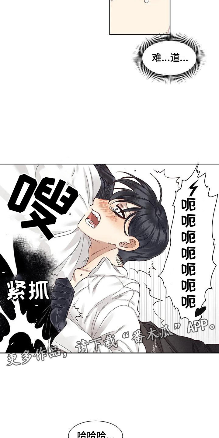 《狂攻公寓》第82章患有肺结核的前辈绑架 第11页