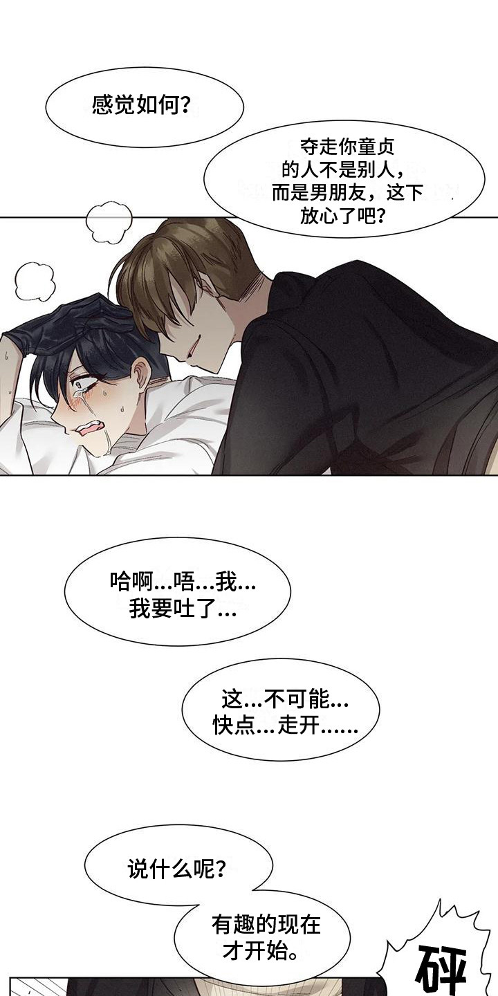 《狂攻公寓》第82章患有肺结核的前辈绑架 第13页
