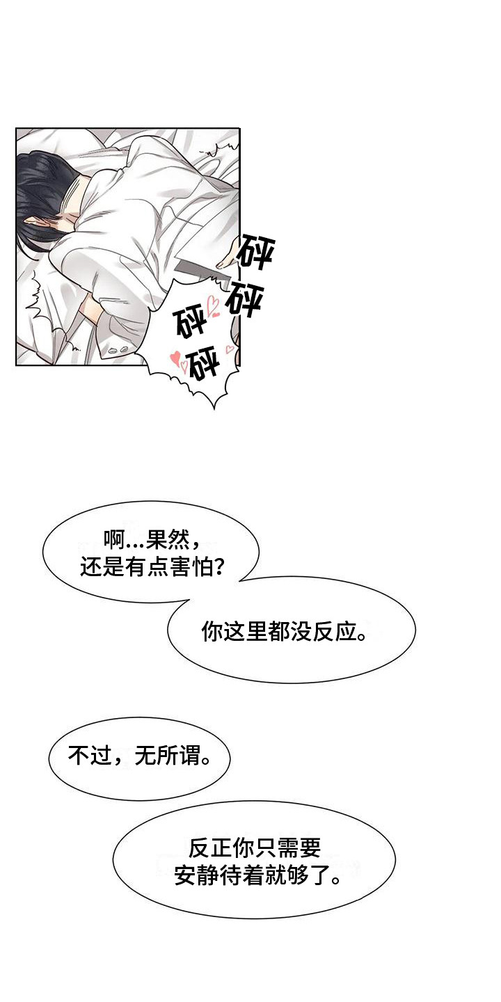 《狂攻公寓》第82章患有肺结核的前辈绑架 第15页