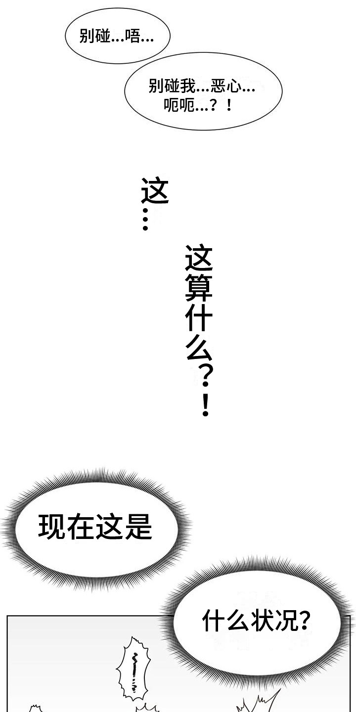 《狂攻公寓》第82章患有肺结核的前辈绑架 第16页