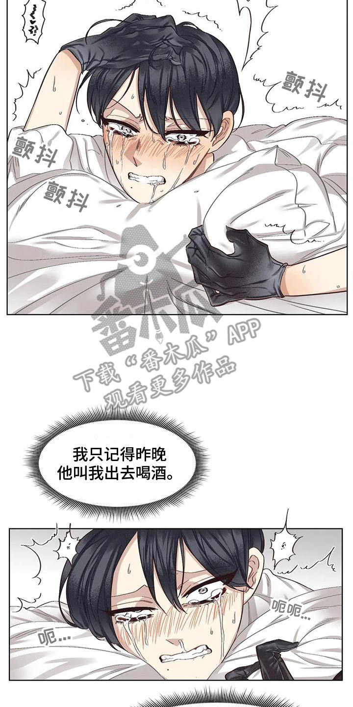 《狂攻公寓》第82章患有肺结核的前辈绑架 第17页