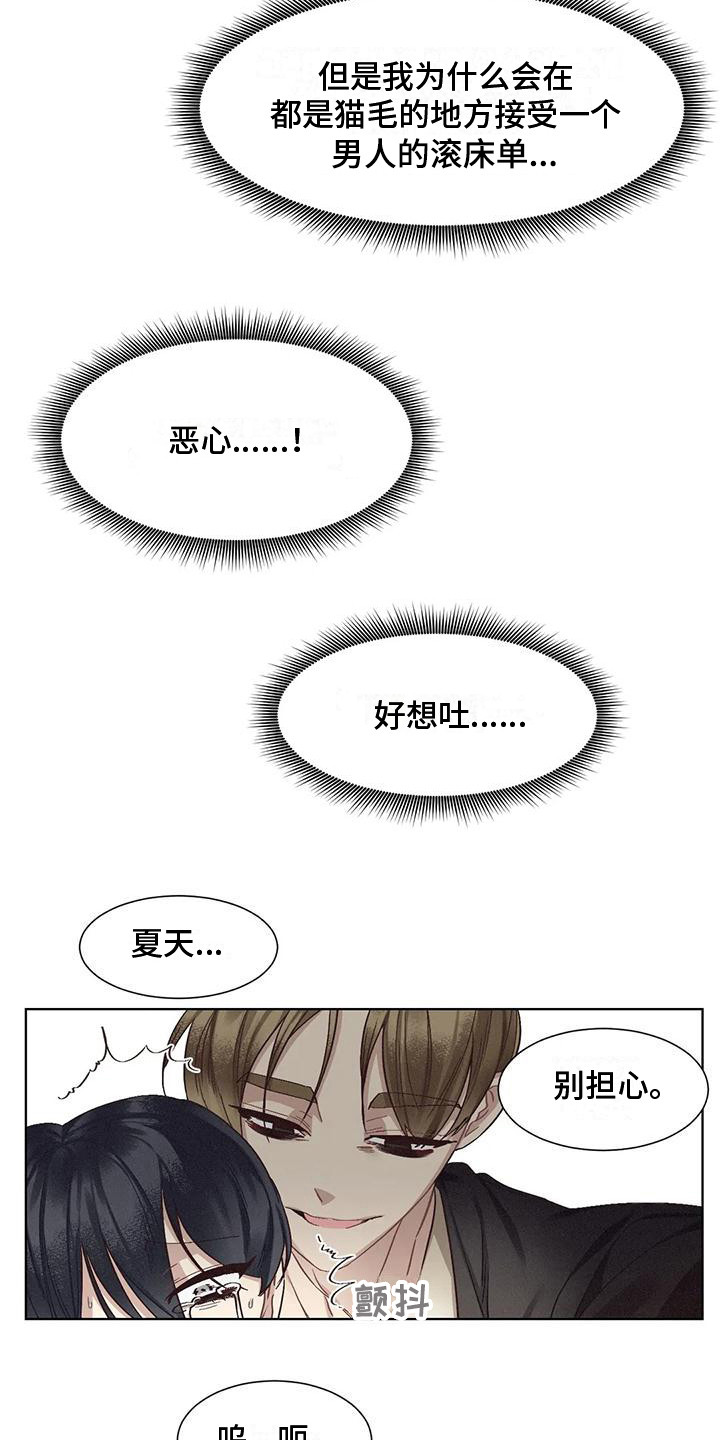 《狂攻公寓》第82章患有肺结核的前辈绑架 第18页