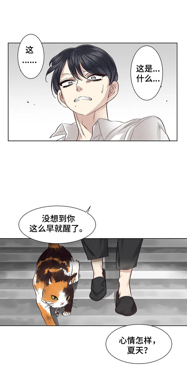 《狂攻公寓》第82章患有肺结核的前辈绑架 第1页