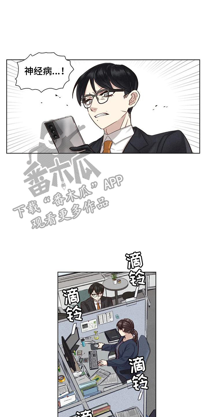 《狂攻公寓》第79章患有肺结核的前辈暗地行动 第14页