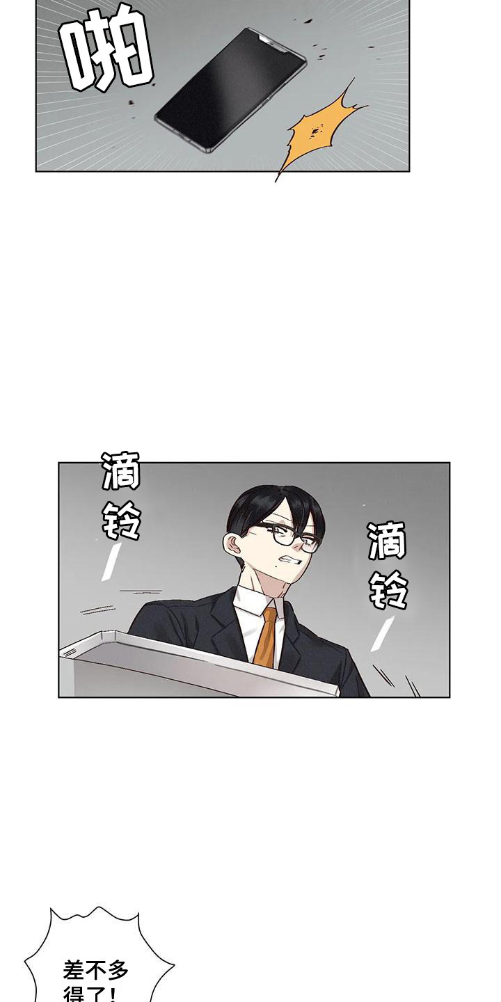 《狂攻公寓》第79章患有肺结核的前辈暗地行动 第16页