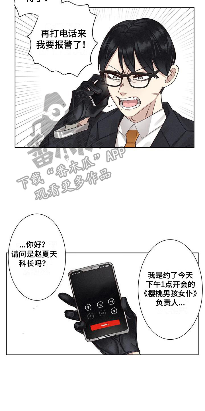 《狂攻公寓》第79章患有肺结核的前辈暗地行动 第17页