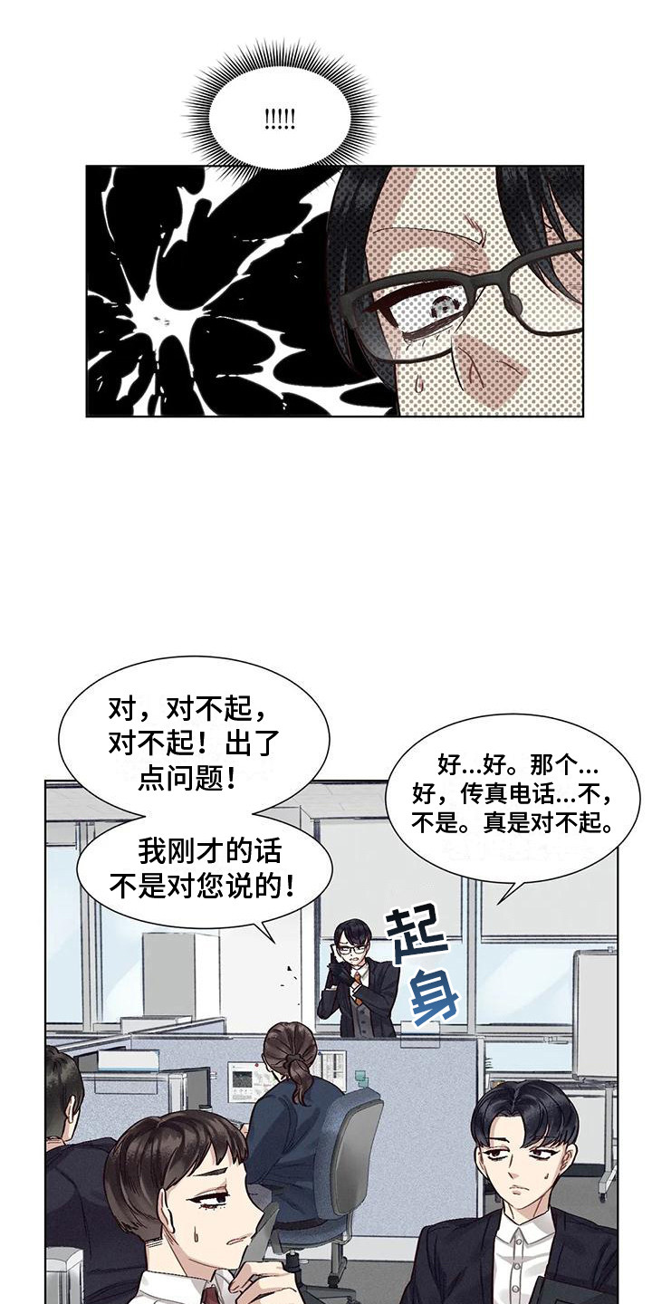 《狂攻公寓》第79章患有肺结核的前辈暗地行动 第18页