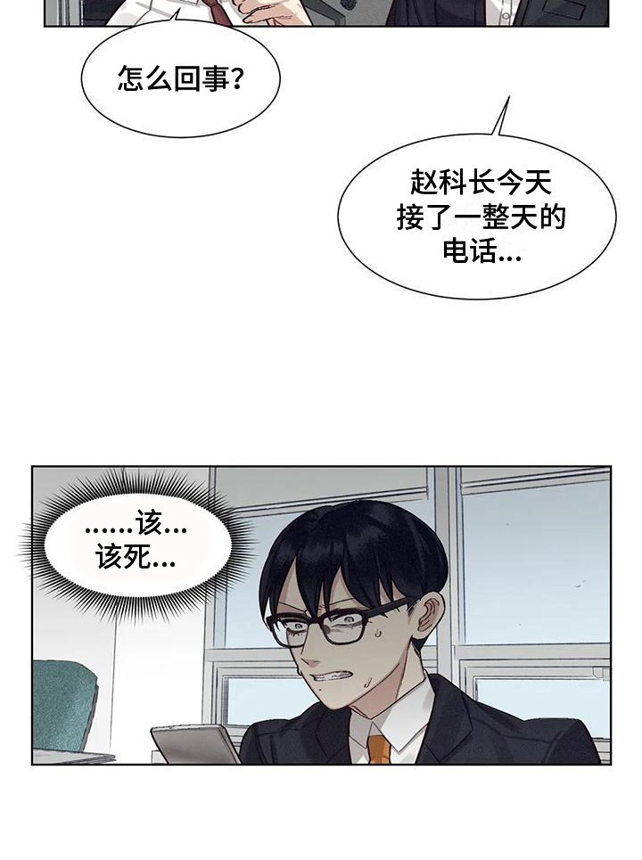 《狂攻公寓》第79章患有肺结核的前辈暗地行动 第19页