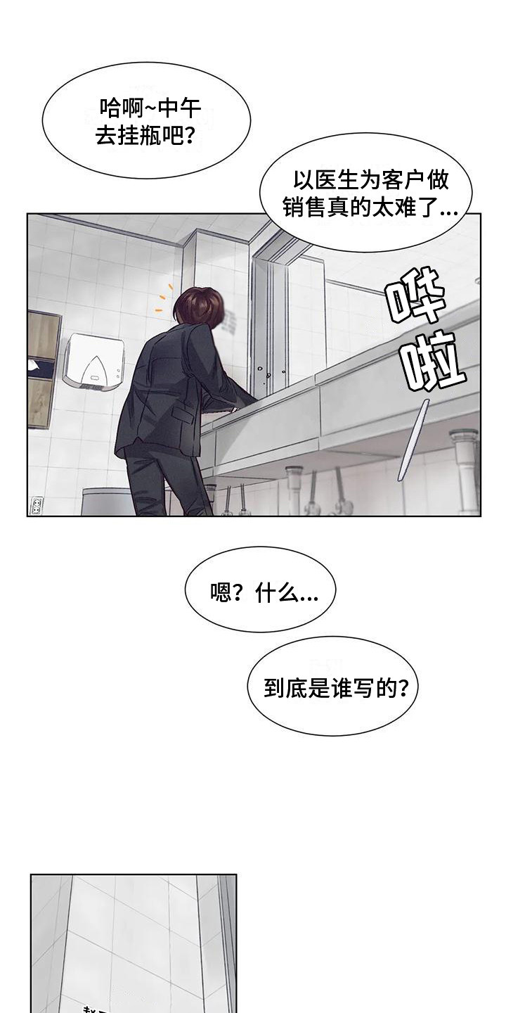 《狂攻公寓》第79章患有肺结核的前辈暗地行动 第1页
