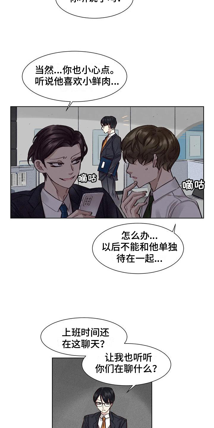 《狂攻公寓》第79章患有肺结核的前辈暗地行动 第3页