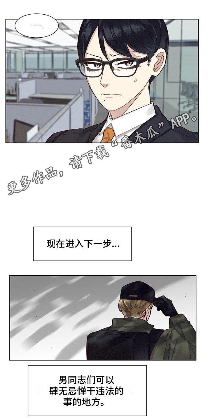 《狂攻公寓》第79章患有肺结核的前辈暗地行动 第5页
