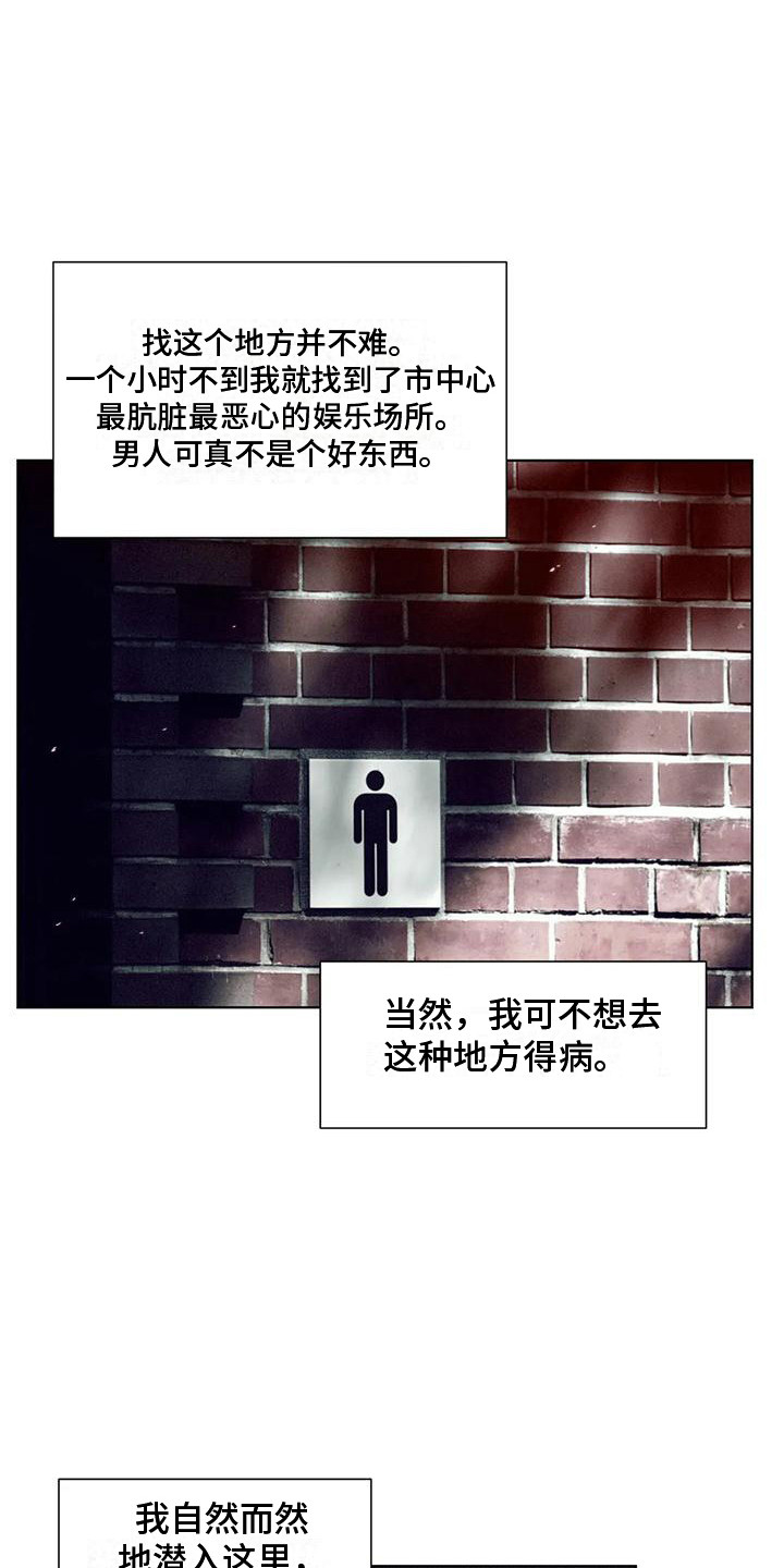 《狂攻公寓》第79章患有肺结核的前辈暗地行动 第6页