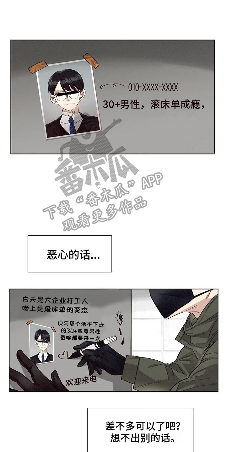 《狂攻公寓》第79章患有肺结核的前辈暗地行动 第8页