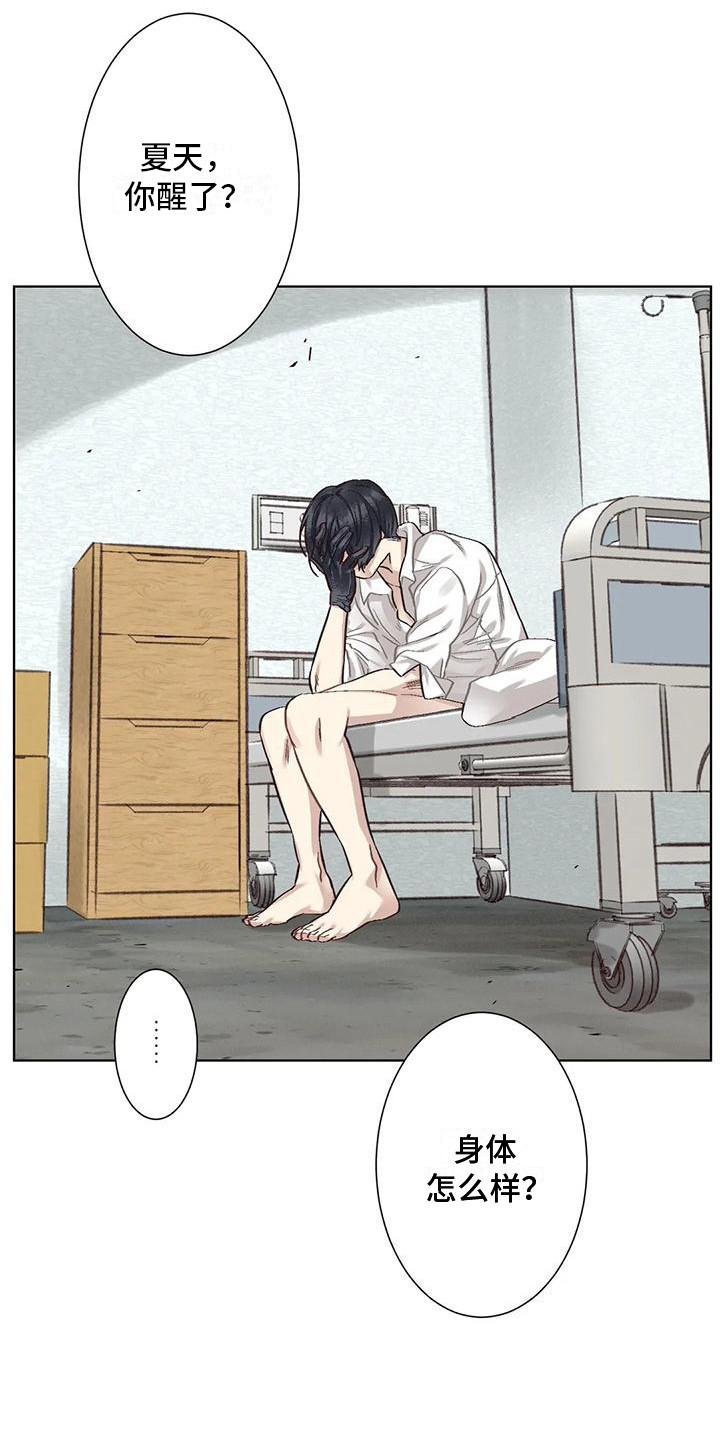 《狂攻公寓》第83章患有肺结核的前辈呕吐 第7页