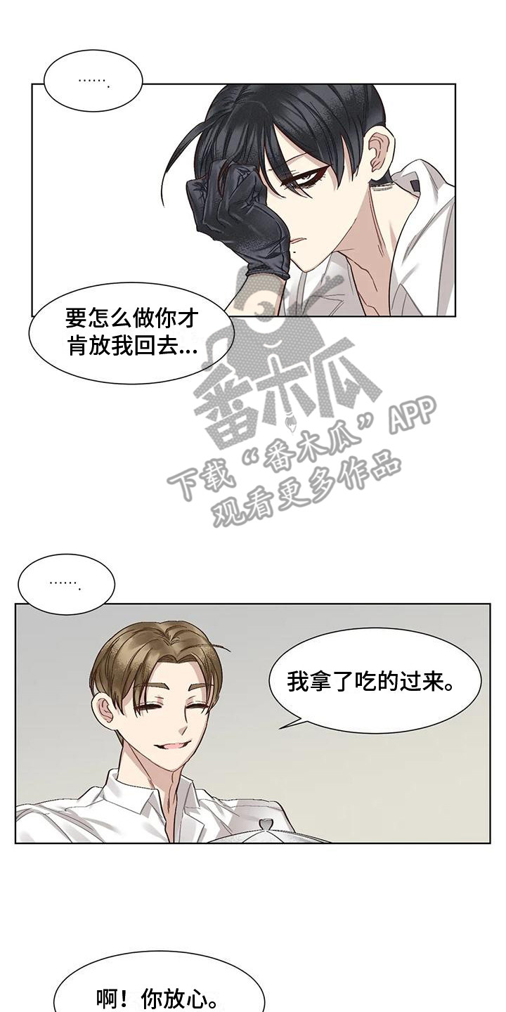 《狂攻公寓》第83章患有肺结核的前辈呕吐 第8页