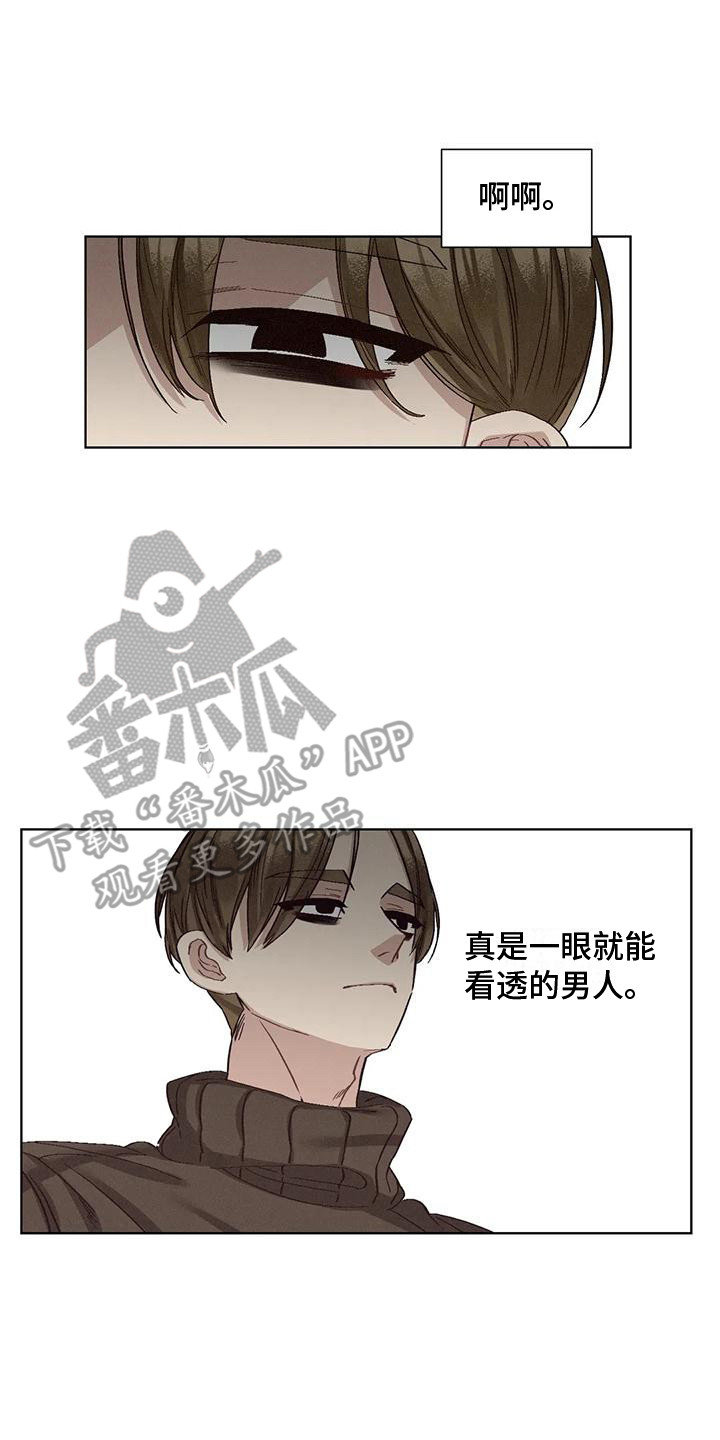 《狂攻公寓》第81章患有肺结核的前辈假惺惺 第14页