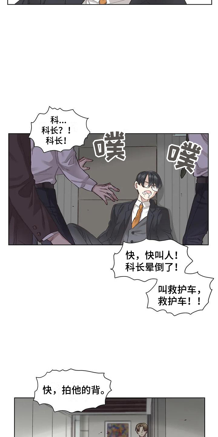 《狂攻公寓》第80章患有肺结核的前辈愈演愈烈 第12页