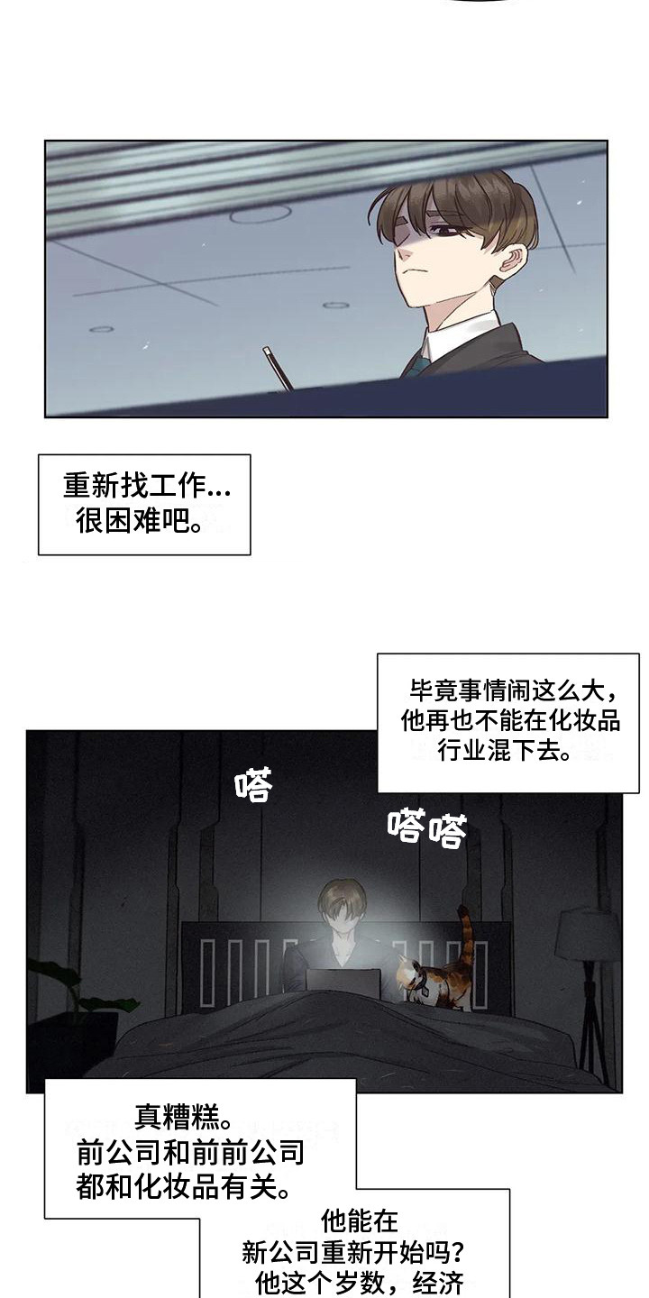 《狂攻公寓》第80章患有肺结核的前辈愈演愈烈 第19页