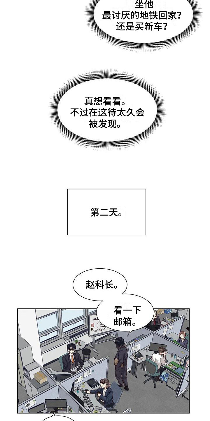 《狂攻公寓》第80章患有肺结核的前辈愈演愈烈 第3页