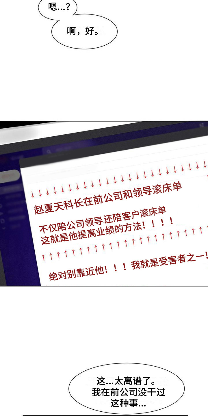 《狂攻公寓》第80章患有肺结核的前辈愈演愈烈 第4页