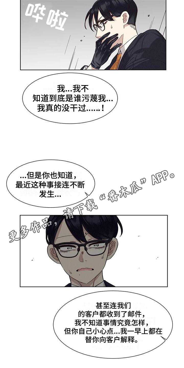 《狂攻公寓》第80章患有肺结核的前辈愈演愈烈 第5页
