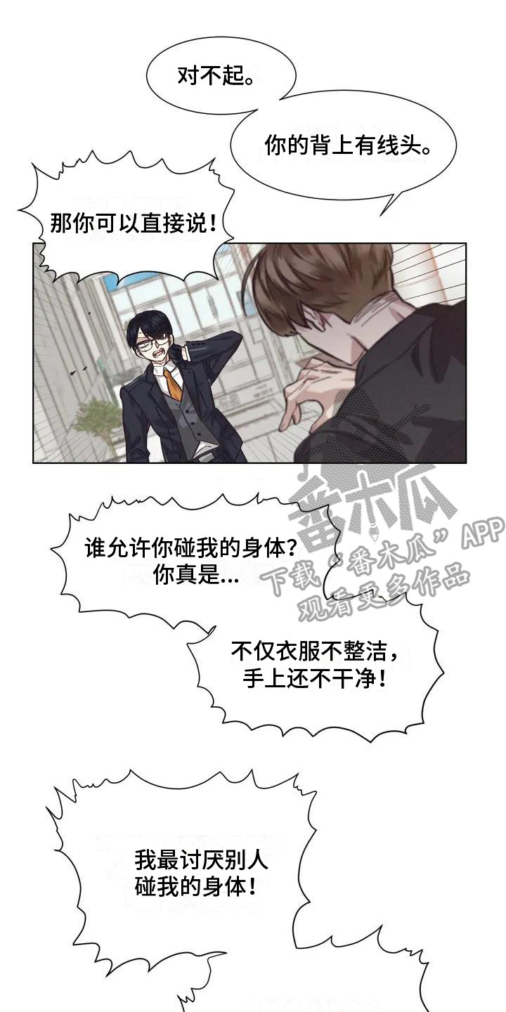 《狂攻公寓》第77章患有肺结核的前辈过激反应 第14页