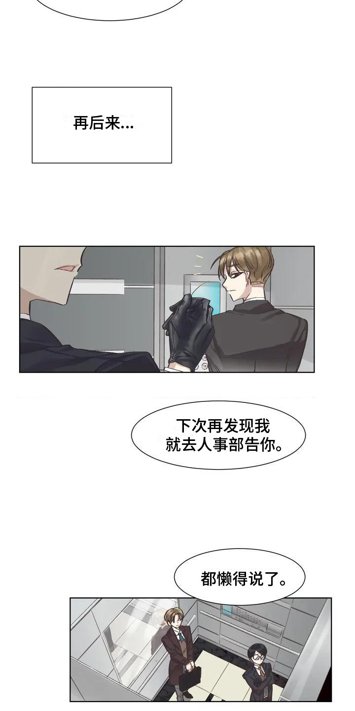 《狂攻公寓》第77章患有肺结核的前辈过激反应 第4页