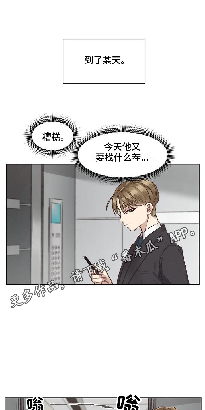 《狂攻公寓》第77章患有肺结核的前辈过激反应 第5页