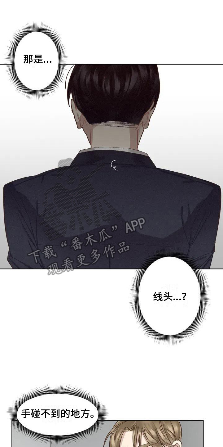 《狂攻公寓》第77章患有肺结核的前辈过激反应 第8页