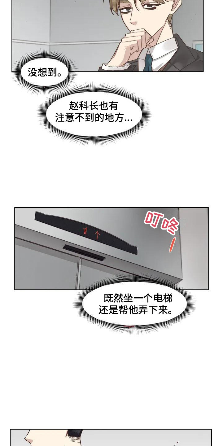 《狂攻公寓》第77章患有肺结核的前辈过激反应 第9页