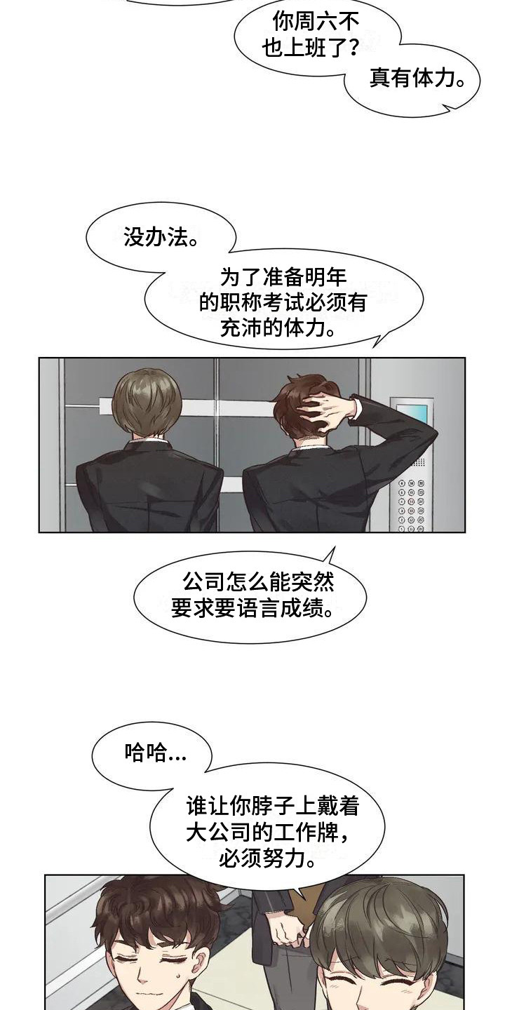 《狂攻公寓》第75章患有肺结核的前辈强迫症 第13页