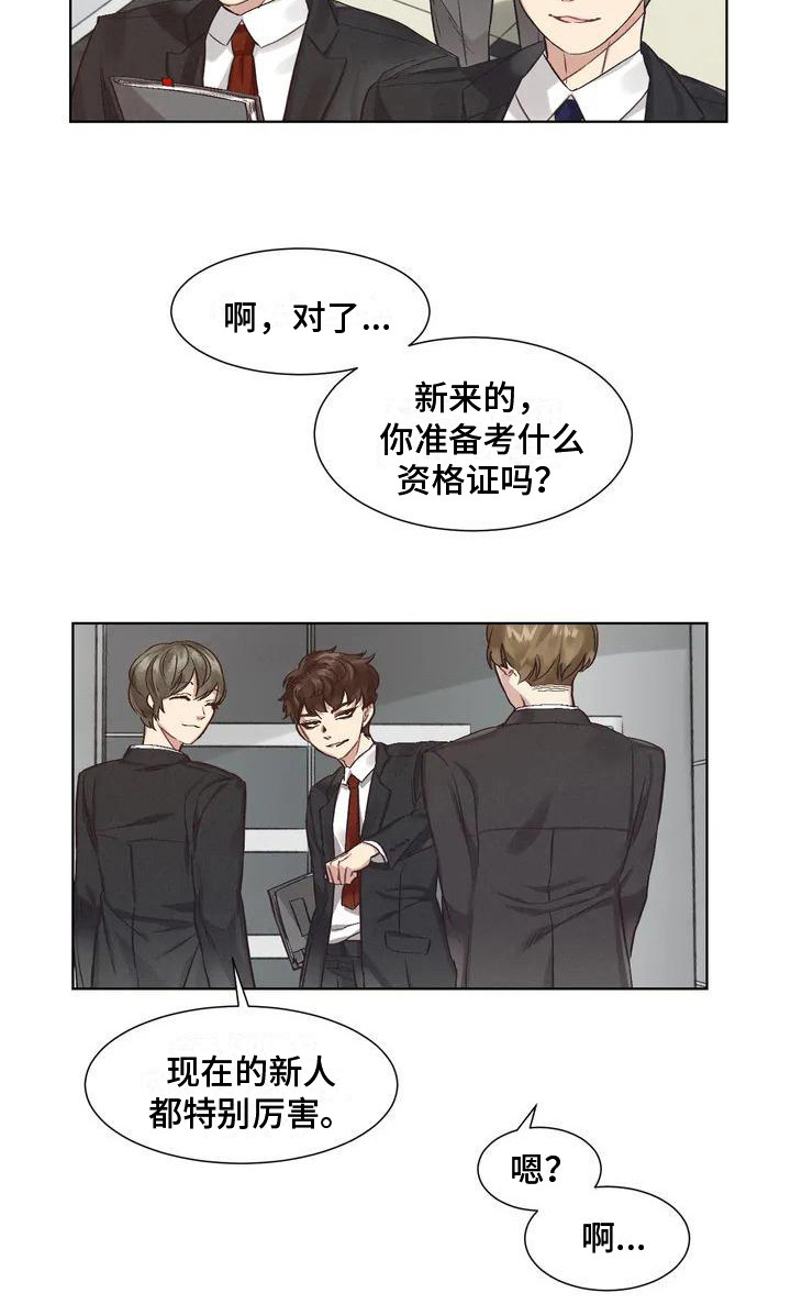 《狂攻公寓》第75章患有肺结核的前辈强迫症 第14页