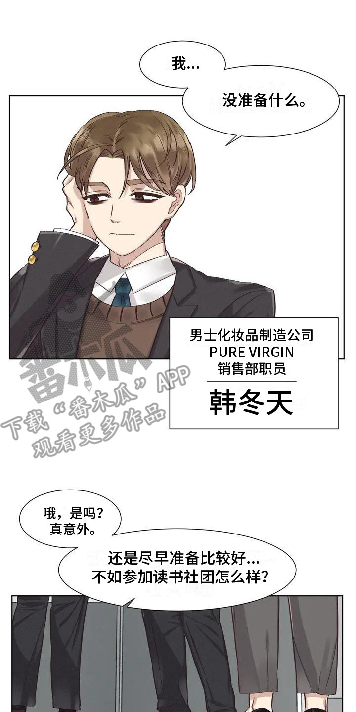 《狂攻公寓》第75章患有肺结核的前辈强迫症 第15页