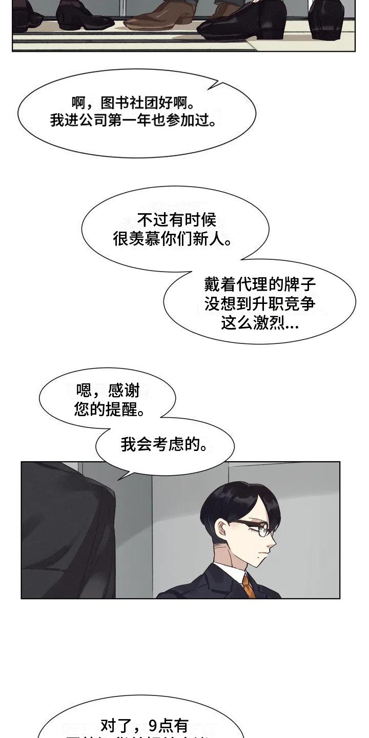 《狂攻公寓》第75章患有肺结核的前辈强迫症 第16页