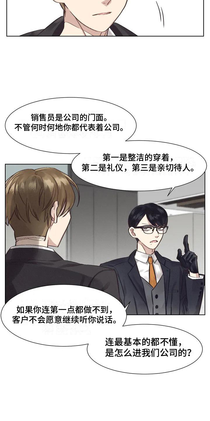 《狂攻公寓》第75章患有肺结核的前辈强迫症 第20页